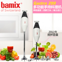 Swiss bamix Gastro200 hand-held stirring bar homogenizer mixer molecular cooking machine food crushing