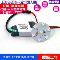 LED ceiling lamp light source lamp board 3w5w7w9w12w18W LED high power downlight spotlight transformation aluminum substrate