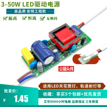 led drive power COB track light spotlight constant current ballast LED ceiling spotlight isolation transformer 7W30W