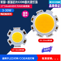 led lamp beads COB surface light source cob ceiling lamp downlight light light emitting plate track Wick prui chip highlight 5W12W