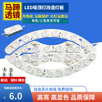 led ceiling lamp transformation lamp board LED ceiling fan lamp round wick horseshoe lens light source three-color variable light plate