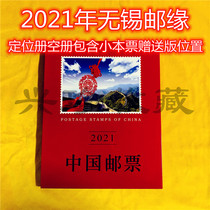 2021 Positioning Album Philatelic Album Wuxi Postal Year Album Empty Album with Small Promissory Note Free Edition Location