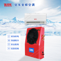 Tianhe factory direct sales parking air conditioning 24V frequency conversion refrigeration car backpack truck engineering car modification cold air
