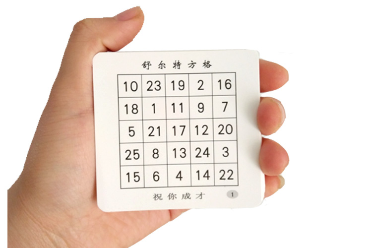 舒尔特方格_舒尔特_舒尔特训练法_舒尔特表格