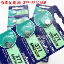 Original Sony Murata muRata watch battery 377 SR626SW LR626 AG4 button electronics 1 55v