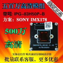 Xiongmai 5 million network module SONY178 network module H 265 module Xiongmai Sony chip 83H50P
