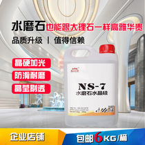 Ness terrazzo crystal silicon crystal face agent cement floor polishing liquid crystal hard agent terrazzo refurbished crystallization material