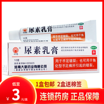 Send cotton swab Chuanshi urea cream 10G for hand and foot chapped keratinized hand and foot tinea medicine