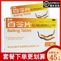 Shengao Bai Ling tablets 45 tablets for lung and kidney Cough asthma Low back pain Chronic bronchitis