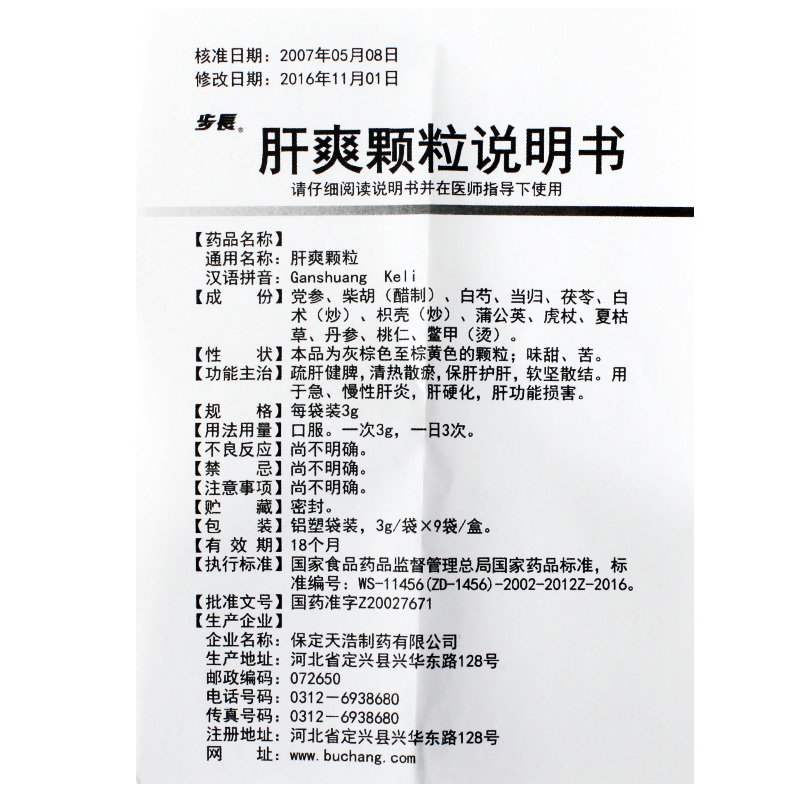 步长 肝爽颗粒 3g*9袋【价格 说明书 作用 效果 多少钱】_1药网