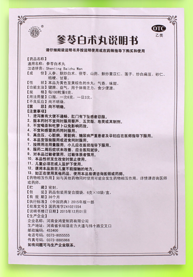 长垣 参苓白术丸 6g*10袋【价格 说明书 作用 效果 多少钱】_1药网
