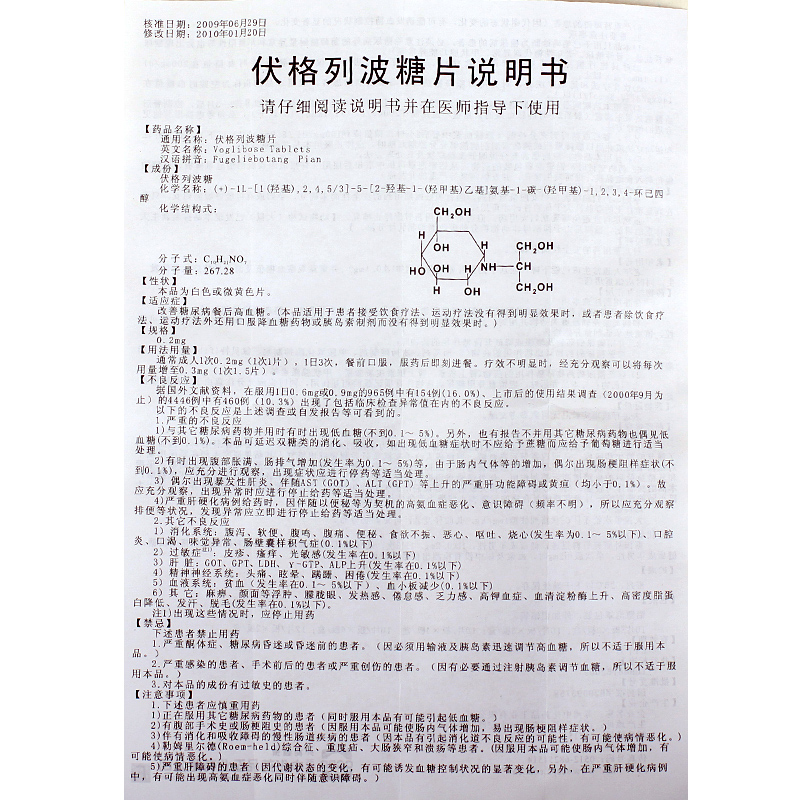 华怡平 伏格列波糖片 0.