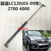 03-09普拉多霸道LC120 2700 4000前盖机盖引擎盖撑杆4RUNNER SURF