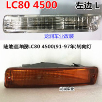 91-97 Land Cruiser LC80 FJ80 FZJ80 4500 turn signal bar light
