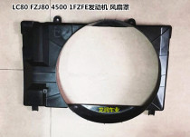 Land Cruiser LC80 FZJ80 4500 LX450 Fan cover Fan blade