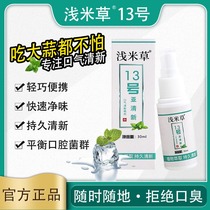 Light rice grass No 13 Asia fresh in addition to bad breath heavy breath long-lasting oral odor unpleasant odor portable kissing artifact thirteen