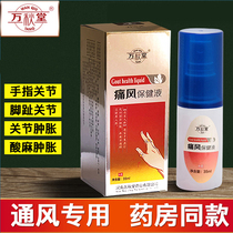 Wanqiutang No 1 Wind pain spray Anti-inflammatory analgesic Rheumatic joint gout Lowering Uric Acid Wanqiutang No 1