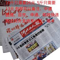 Old newspaper waste newspaper recycling second-hand online shop packaging filler paper paint wrap pet glass repair car wallpaper