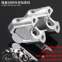 Suitable for infinitely 300AC motorcycle LX300r Infinitely 500R modified handlebar increase faucet handle increase code move back