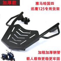 Yamaha country four EFI patrol eagle 125T-3 scooter rear shelf rear tail frame tail box frame modification accessories