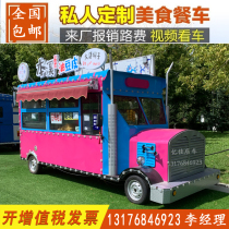 Multifunctional electric snack car Special-shaped car Customized food street food car Scenic spot stall mobile four-wheeled commercial cart