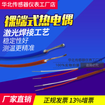 Micro K-type thermocouple probe ultra-fine T-type bare-end temperature sensor Teflon temperature measurement 2*0 3 0 5