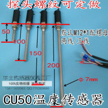 CU50 temperature sensor WZC-187 stainless steel metal waterproof probe copper resistance hot blast stove indoor M12 * 1