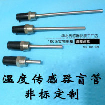 4-point thread waterproof temperature sensing probe water tank shell protective cover stainless steel blind pipe M12 * 1 water pipe air conditioner