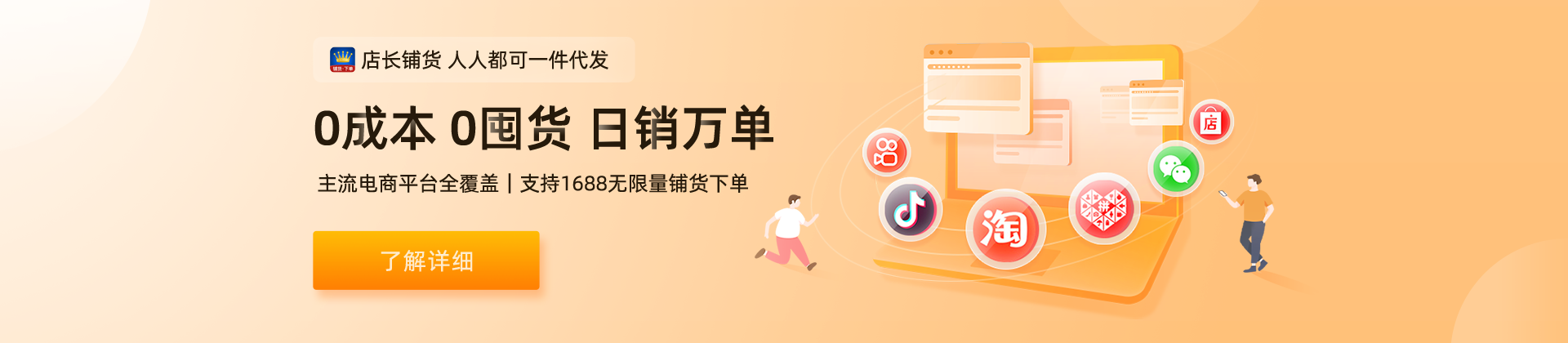 超级店长banner