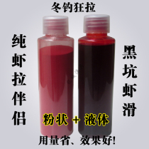 Black pit shrimp slippery shrimp pull fish bait small red bait pure shrimp rub shrimp slip companion shrimp bait pumpkin crisp crucian carp ghost shrimp bait