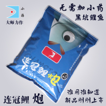 Xiaohai Lian Guan Carp Black Pit Carp Bait Wang Haining Liu Xiaochun Young Sea Bait Loose Cannon Soft Sticky Carp Bait