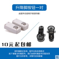 Hengguan fishing box lifting foot button buckle plastic button height regulator switch fishing box accessories original fishing gear
