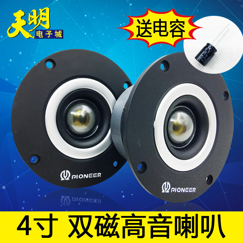 4-inch 70 double magnetic 3-inch alt horn Fever Fever Wire Membrane Titanium Film Sound Speaker HIFI Speaker Megaphone