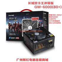 Great Wall double card Wang Dynasty Ferry GW - 6000 (80 ) 500W bronze game high - end desktop computer power supply
