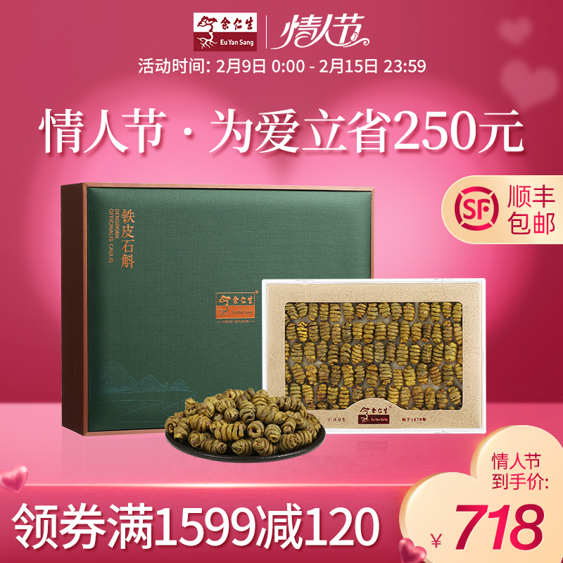 Yu Rensheng Dendrobium Dendrobium New Year gift box special grade tin maple bucket 100g New Year gift box