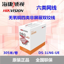 Spot Hikvision class 6 oxygen-free copper network cable DS-1LN6-UE four times unshielded twisted pair 305 meters