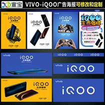VIVO iQOO mobile advertising poster Counter stickers Mobile phone shop glass stickers Door post stickers Promotional advertising supplies