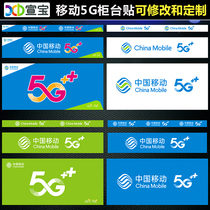 Stickers in front of the mobile phone counter China Mobile 5G counter door stickers with back glue painting Mobile phone shop decoration supplies