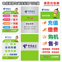 Mobile phone shop advertising poster stickers Telecom Tianyi 4G door post stickers Mobile phone counter stickers decorative supplies can be customized