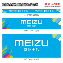 Meizu new logo counter stickers Mobile phone shop advertising posters Decorative counter stickers Counter door adhesive stickers Shop paper