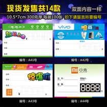 Mobile phone price tag Samsung mobile phone price tag Jinli price tag paper price tag new 100 sheets 1 pack