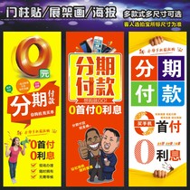 Mobile phone shop decoration supplies Installment advertising posters Mobile phone shop door post stickers Promotional supplies can be customized