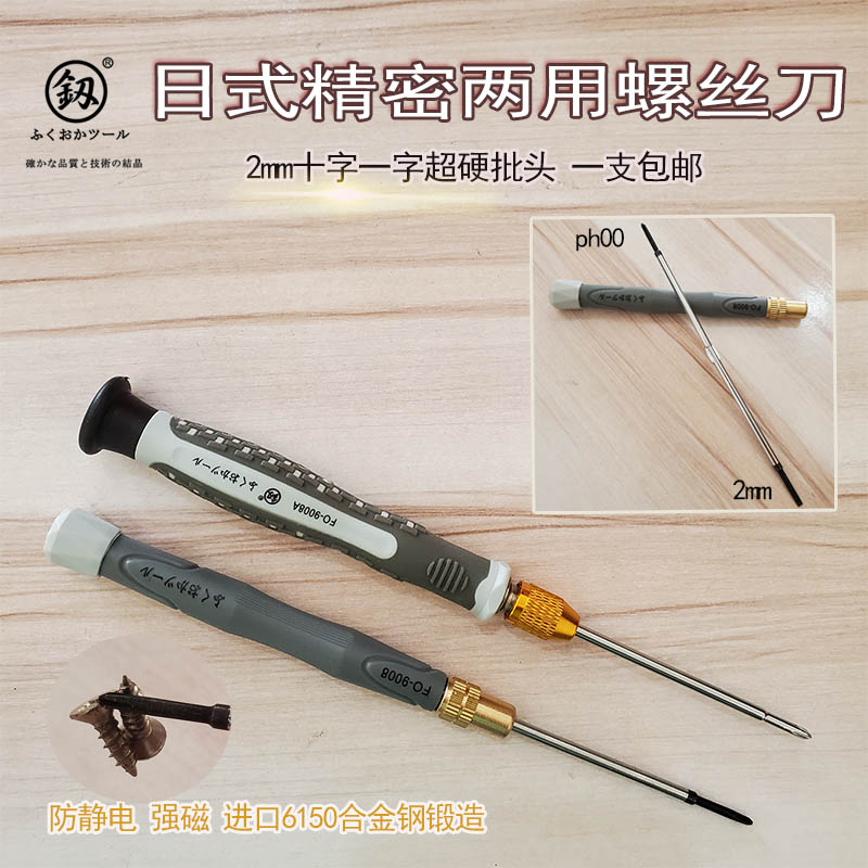 Japan Fukuoka 2mm precision screwdriver with small change cone cross strong magnetic superhard screw batch