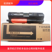 Suitable for Kyocera TK 1103 1110 1024 1124 MFP Bachuan powder box with chip