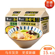 White Elephant Soup good for instant noodles Old hen Chicken Broth Sign Pig Bones Multitaste instant Instant Foam Noodle Bagged Whole Box Combined Dress
