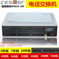 Guoweisena WS824-10f telephone switch 2 4 8 external line 16 24 32 48 56 extension installation