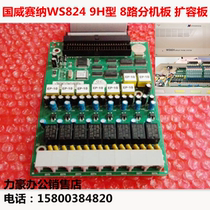 Guowei WS824-9h type telephone switch extension board External wiring board Power supply motherboard debugging maintenance and installation