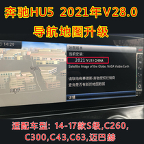 Mercedes-Benz 17 e-Class E200 E300 E320L new S-Class S320 350L 450L navigation map upgrade card