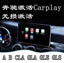 Mercedes-Benz GLA200 GLE A200 B CLA CLS brush CARPLAY Apple mobile phone interconnection carpaly