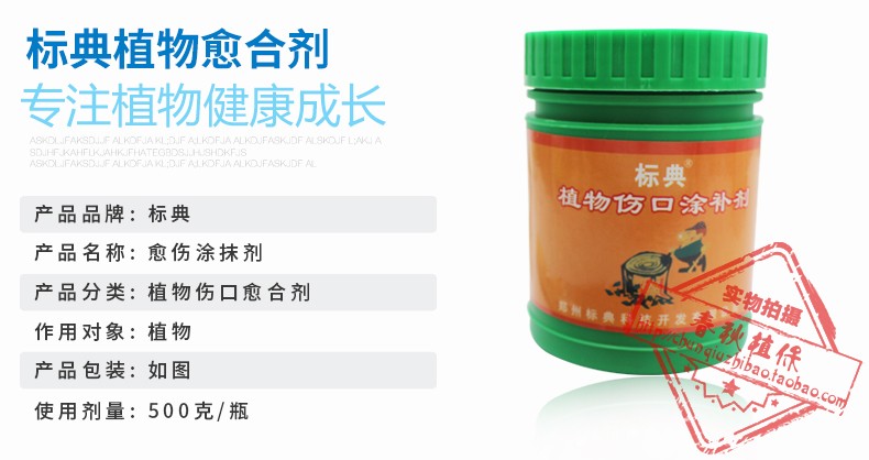 植物伤口愈合剂愈伤膏树木修剪封口胶盆景嫁接愈合涂膜剂糊涂